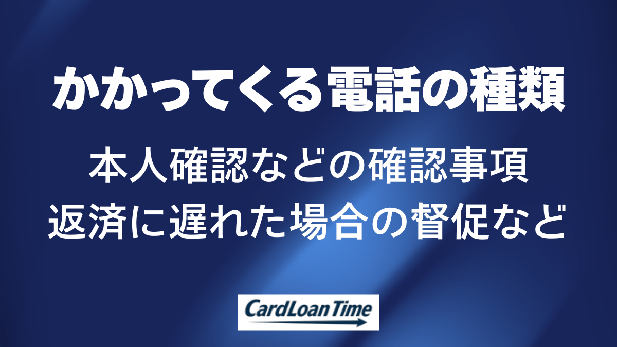 プロミスからかかってくる電話の種類