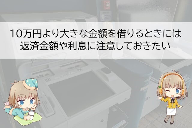 プロミスで10万円超を借りる場合の返済