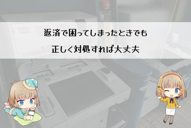 プロミスの返済で困ったとき
