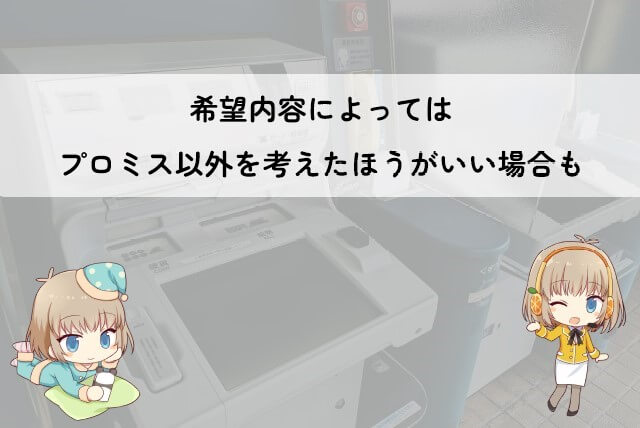 プロミスの利用に向いていない方