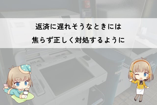 プロミスで返済が遅れても大丈夫？