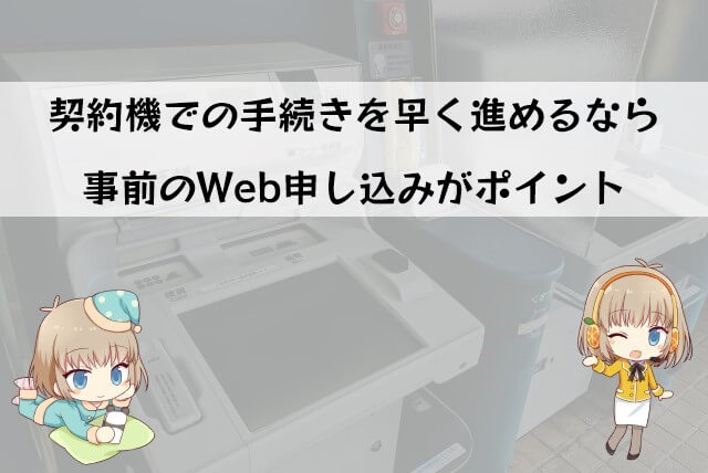 プロミスの無人契約機での手続き方法