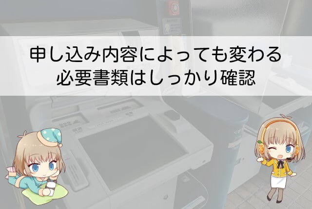 プロミスの申し込みや契約に必要な書類