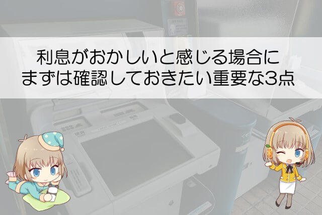 プロミスの利息がおかしいと感じる理由