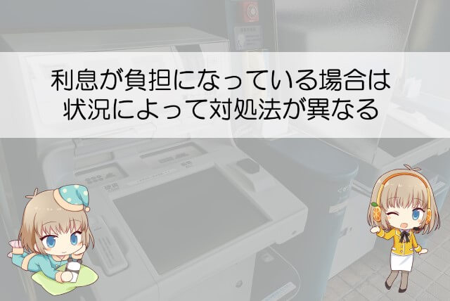 プロミスの利息が高くて返済が厳しい場合