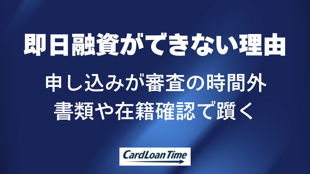 プロミスの即日融資でよくある失敗例と対処法