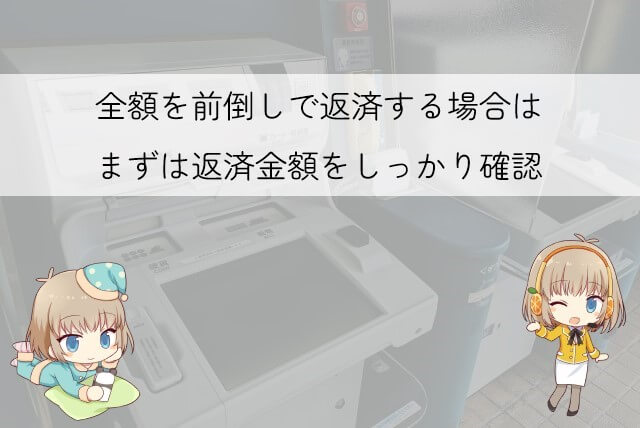 プロミスで全額をすぐ返す繰り上げ返済のやり方