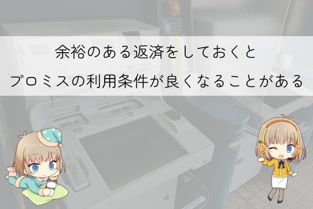プロミスにすぐ返すことの利息以外のメリット