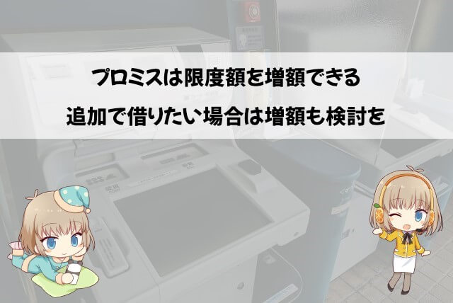 プロミスならパート主婦の方でも返済しやすい