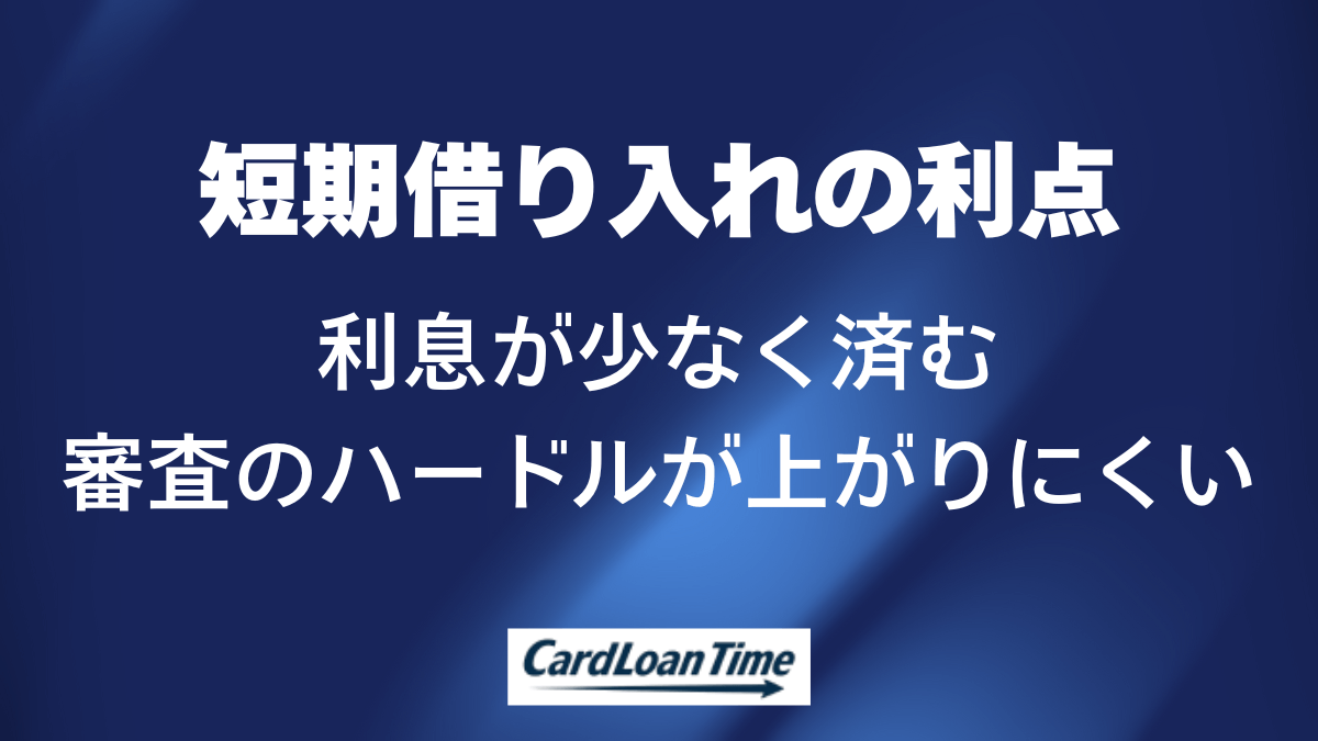 プロミスの短期借り入れはこんな人に向いている