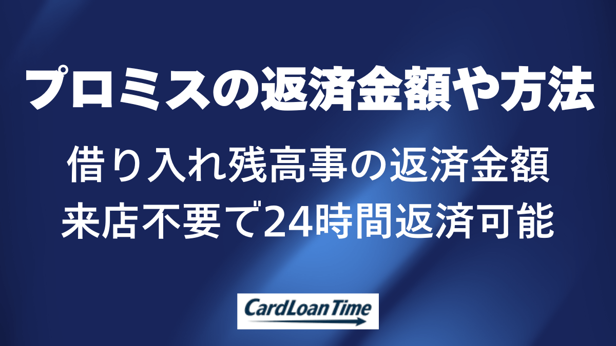 短期間だけ借りる場合の返済方法