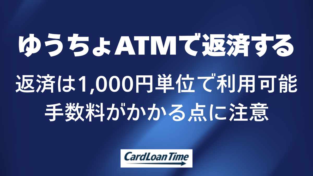 ゆうちょATMでプロミスに返済する方法