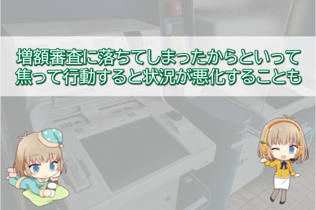 プロミスで増額できなかった場合の対処法