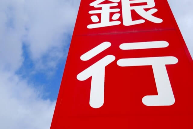 四国銀行の口座がない場合には来店が必要になる