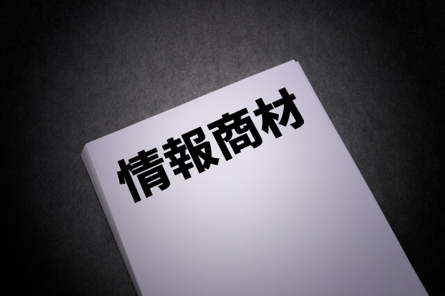 お金が足りないからといって怪しいものには手を出さないこと